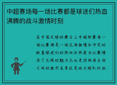 中超赛场每一场比赛都是球迷们热血沸腾的战斗激情时刻