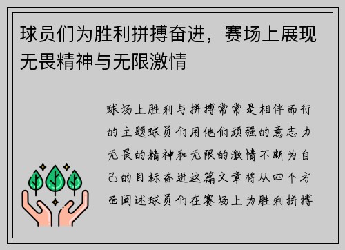 球员们为胜利拼搏奋进,赛场上展现无畏精神与无限激情 球员们为胜利拼搏奋进,赛场上展现无畏精神与无限激情