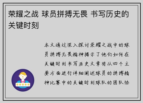 荣耀之战 球员拼搏无畏 书写历史的关键时刻