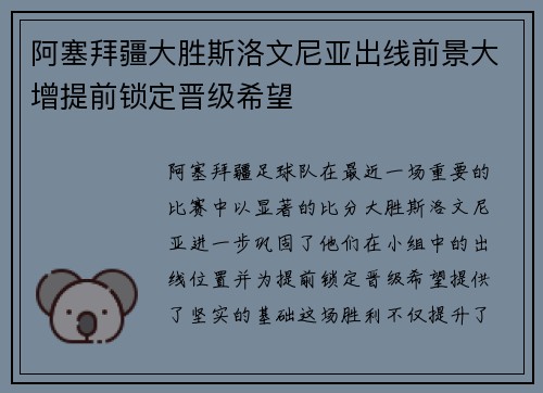 阿塞拜疆大胜斯洛文尼亚出线前景大增提前锁定晋级希望 阿塞拜疆大胜斯洛文尼亚出线前景大增提前锁定晋级希望