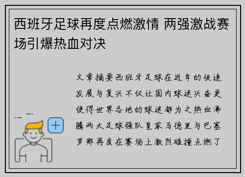 西班牙足球再度点燃激情 两强激战赛场引爆热血对决 西班牙足球再度点燃激情 两强激战赛场引爆热血对决