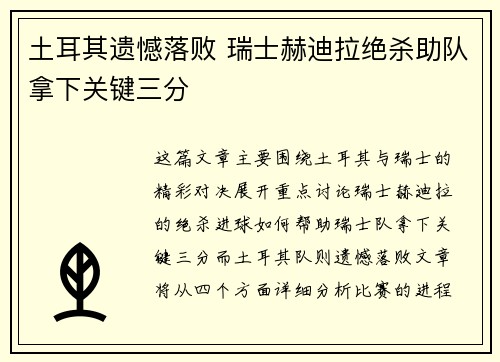 土耳其遗憾落败 瑞士赫迪拉绝杀助队拿下关键三分
