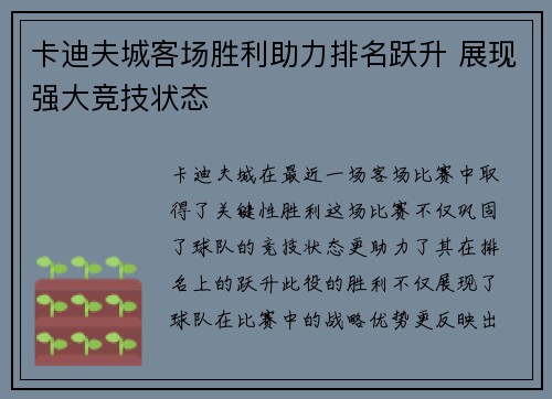 卡迪夫城客场胜利助力排名跃升 展现强大竞技状态