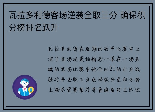 瓦拉多利德客场逆袭全取三分 确保积分榜排名跃升