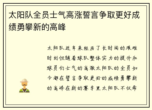 太阳队全员士气高涨誓言争取更好成绩勇攀新的高峰
