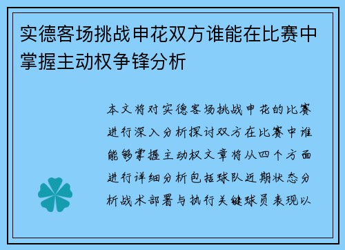 实德客场挑战申花双方谁能在比赛中掌握主动权争锋分析 实德客场挑战申花双方谁能在比赛中掌握主动权争锋分析