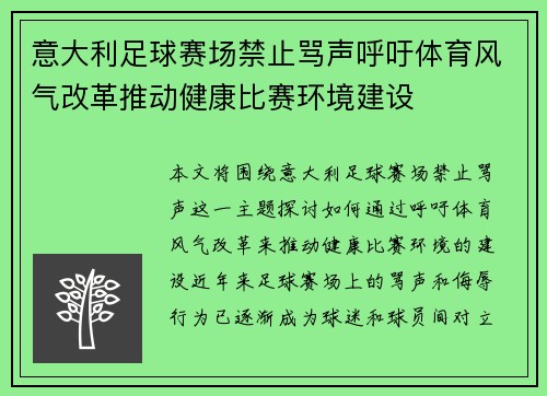 意大利足球赛场禁止骂声呼吁体育风气改革推动健康比赛环境建设