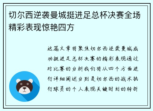 切尔西逆袭曼城挺进足总杯决赛全场精彩表现惊艳四方 切尔西逆袭曼城挺进足总杯决赛全场精彩表现惊艳四方