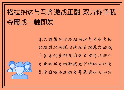 格拉纳达与马齐激战正酣 双方你争我夺鏖战一触即发 格拉纳达与马齐激战正酣 双方你争我夺鏖战一触即发