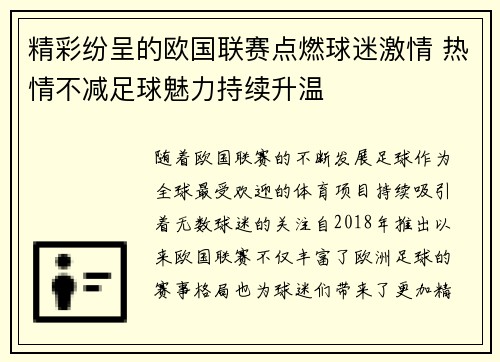 精彩纷呈的欧国联赛点燃球迷激情 热情不减足球魅力持续升温