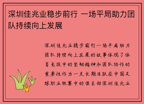深圳佳兆业稳步前行 一场平局助力团队持续向上发展 深圳佳兆业稳步前行 一场平局助力团队持续向上发展