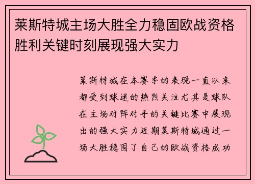莱斯特城主场大胜全力稳固欧战资格胜利关键时刻展现强大实力 莱斯特城主场大胜全力稳固欧战资格胜利关键时刻展现强大实力