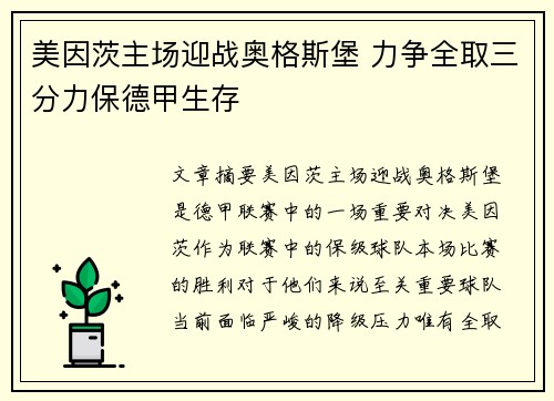美因茨主场迎战奥格斯堡 力争全取三分力保德甲生存