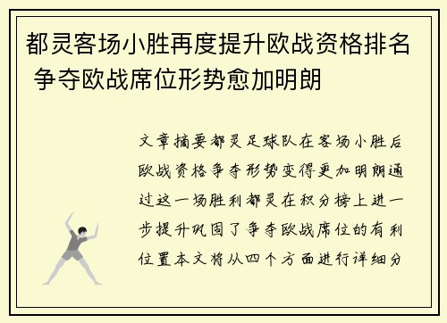 都灵客场小胜再度提升欧战资格排名 争夺欧战席位形势愈加明朗