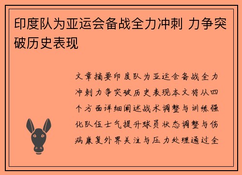 印度队为亚运会备战全力冲刺 力争突破历史表现 印度队为亚运会备战全力冲刺 力争突破历史表现