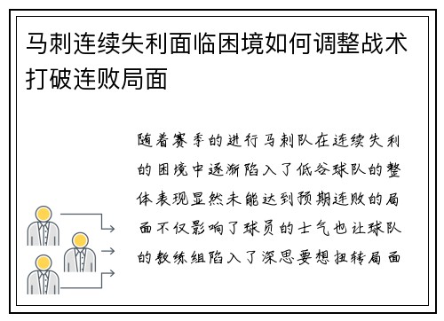 马刺连续失利面临困境如何调整战术打破连败局面 马刺连续失利面临困境如何调整战术打破连败局面