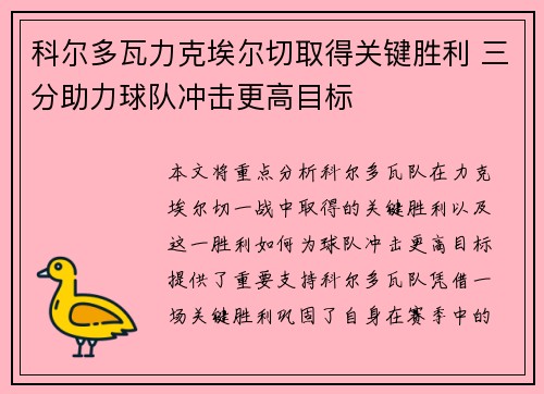科尔多瓦力克埃尔切取得关键胜利 三分助力球队冲击更高目标
