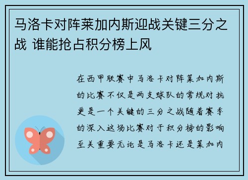 马洛卡对阵莱加内斯迎战关键三分之战 谁能抢占积分榜上风